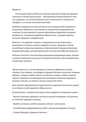 Проект Здоровое питание