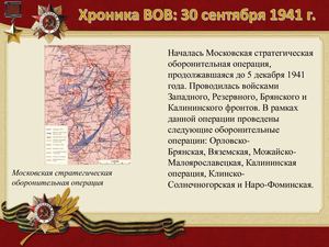 30 Sentyabrya Khronika Vov