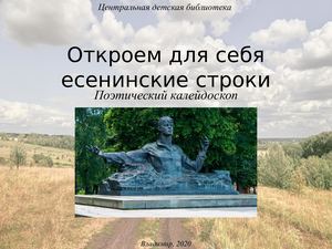 Есенин Темы творчества