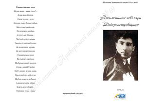 Миколаєнко М Очищати наше поле