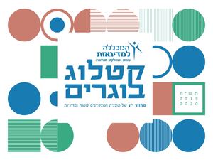 קטלוג בוגרים  2020