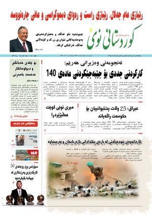 Kurdistani Nwe 1 October 2020