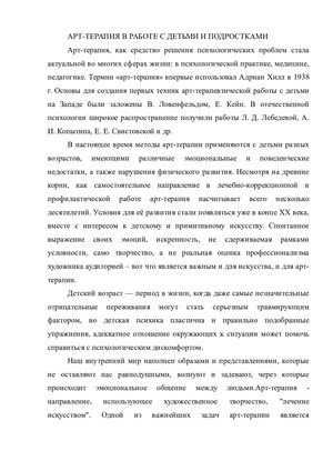 Арт-терапия для подростков