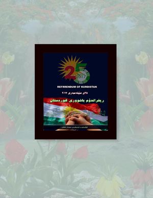 گشتپرسی بۆ سەربەخۆیی باشووری کوردستان