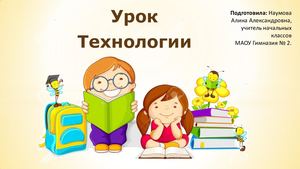 Поделка по шаблону "Фургон" 3 класс