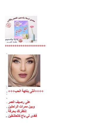 أجمل نص بمنتدى نسمة ياسمين للشعر والأدب