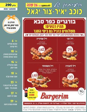 עיתון כוכב יאיר צור יגאל גליון 290