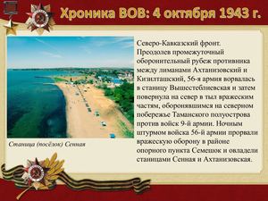 4 Oktyabrya Khronika Vov