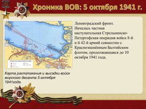 5 Oktyabrya Khronika Vov