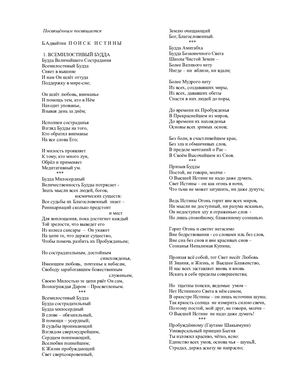 Поиск Истины