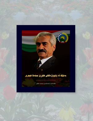 بەشێک لە وتووێژەکانی هاوڕێ مستەفا هیجری