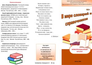 словари и справочники