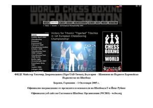ФИДЕ Майстор Тихомир Доврамаджиев TigerTAD Тичко България Шампион на Първото Европейско Първенство по Шахбокс