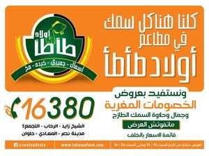 Tsawq Net Tata Restaurant Egypt 6 10 2020