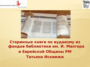 Старинные книги по иудаике