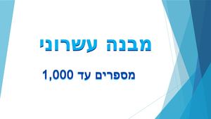 מבנה עשרוני