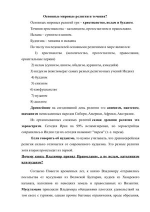 Парфенчик Е.В.  Религия