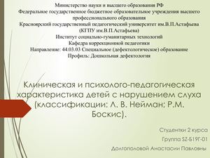 дети с нарушением слуха