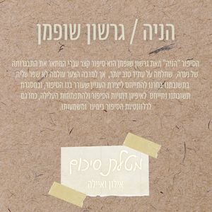 עבודה להגשה בספרות - אילון ואיילה