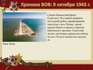 9 Oktyabrya Khronika Vov