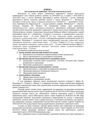 Результати моніторингу, групи №№ 1, 5