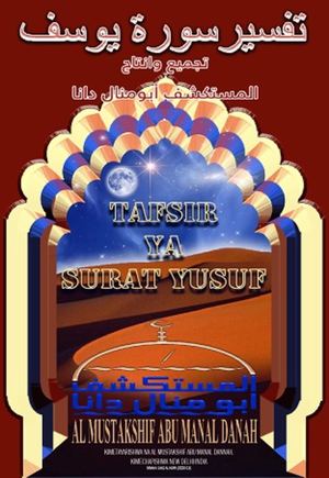 Tafsir Surat Yusuf Ahsan Al Qasas By Al Mustakshif Abu Manal Danah تفسيرسورة يوسف