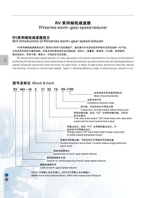 Rv Series Worm Reducer Catalog