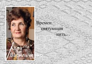 Васильченко