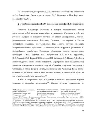 Свободная теософия Вл С Соловьева и теософия Е П Блаватской