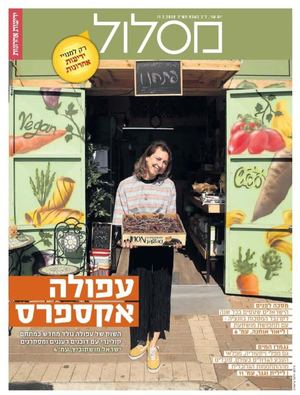 כתבת שער במגזין 'מסלול', עיתון ידיעות אחרונות