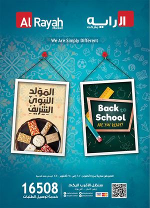 مجلة مهرجان العودة للمدارس