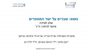 ספרון דיגיטלי שברים פשוטים על ישר המספרים