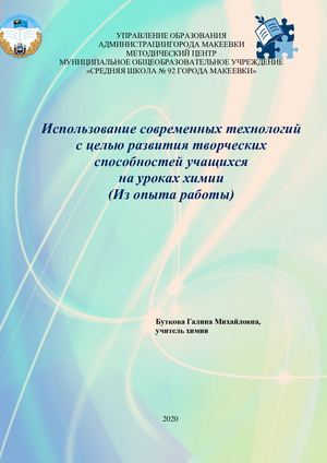 Буткова Г М семинар Современные технологии обучения химии