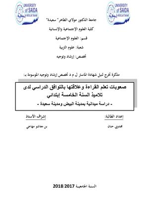 صعوبات التعلم