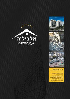 חוברת תדמית דוד אלביליה הגהה שנייה לדיגיטל