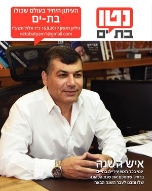 נטו בת ים גיליון 01