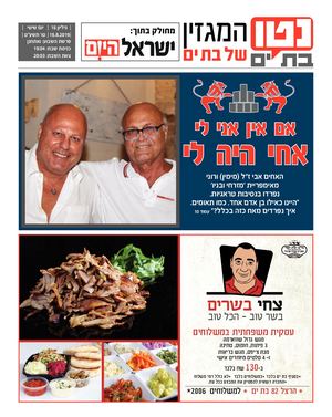 נטו בת ים גיליון 16