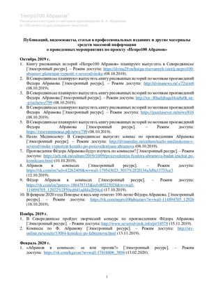 Список публикаций о проекте Непро100 Абрамов