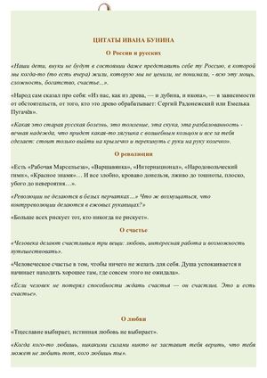 Цитаты И. Бунина.