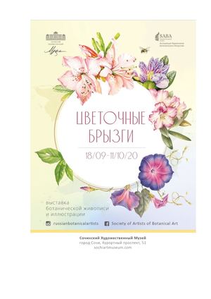 Цветочные брызги сочи 2020