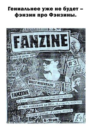 Фэнзин про Фэнзины.