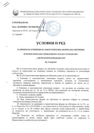 Uslovia I Red Priem V Sfo