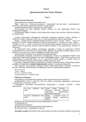 Тема 2 Гомер Илиада