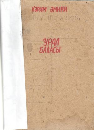Урал баласы