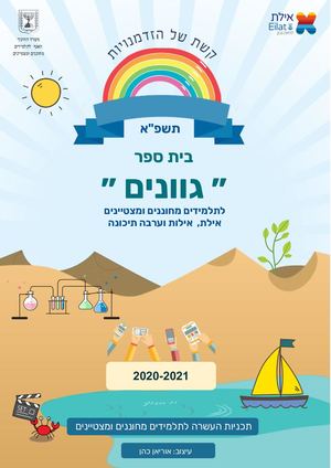 ידיעון גוונים תשפא Pptx (1)