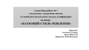 Науковий стиль мовлення