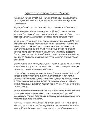 מבוא לפיתגורס עבודה במתמטיקה