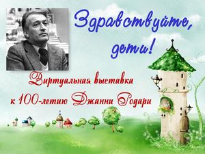 Здравствуйте, дети!