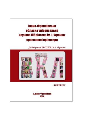 Краєзнавчі орієнтири: дайджест
