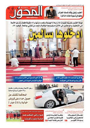 El Mihwar Le 17 10 2020